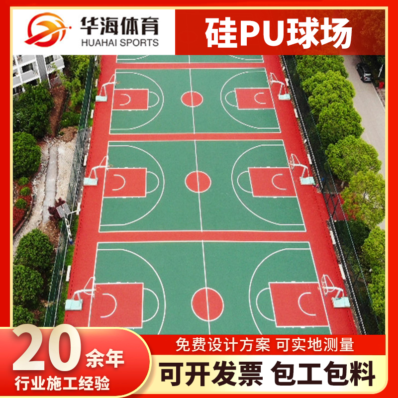 盐城市塑胶篮球场硅PU篮球场 - 哪里好