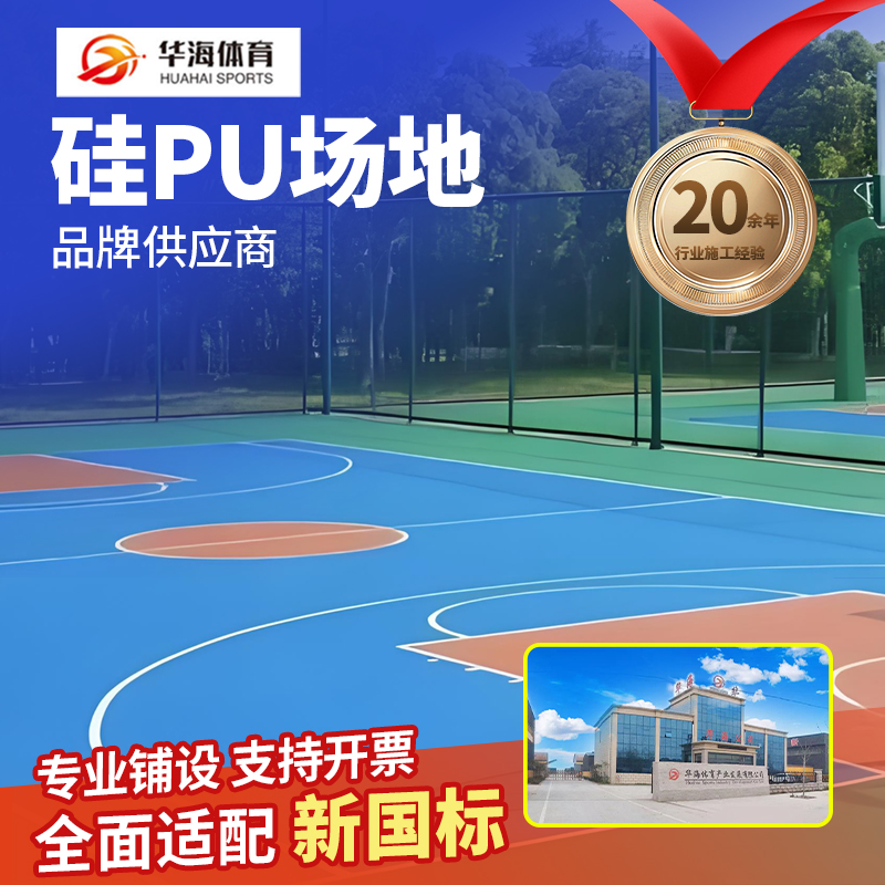 盐城市塑胶跑道硅PU - 排名