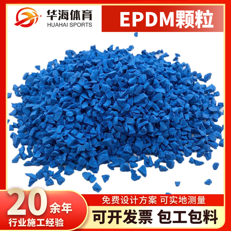 盐城市塑胶颗粒预制型橡胶跑道 - 推荐