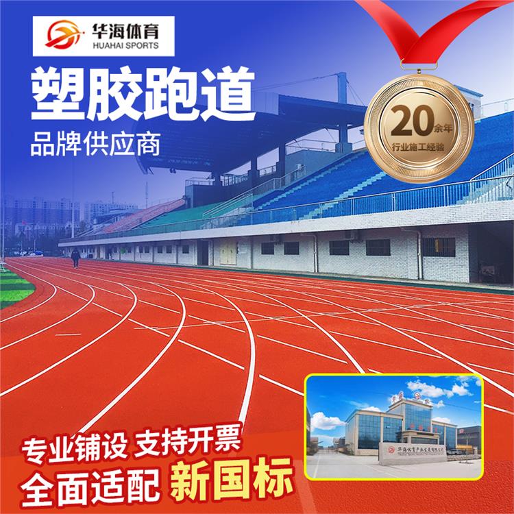盐城市塑胶颗粒预制跑道卷材 - 哪里好
