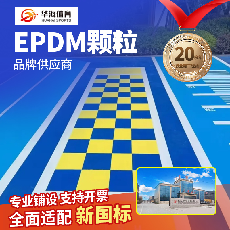 盐城市半预制跑道半预制卷材 - 哪里好