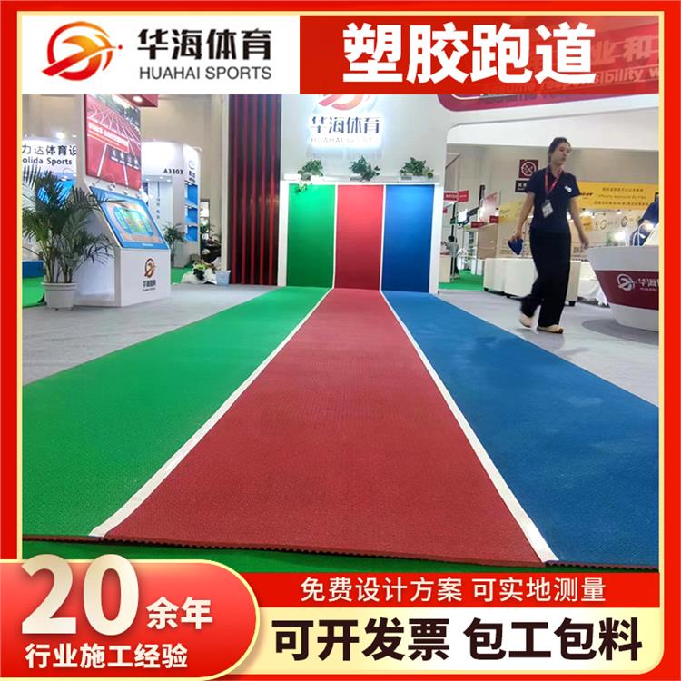 盐城市预制型橡胶跑道半预制橡胶跑道 - 方案